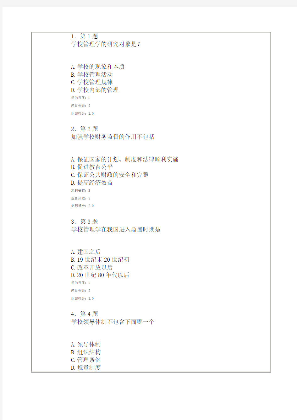 2015年学校管理学满分作业