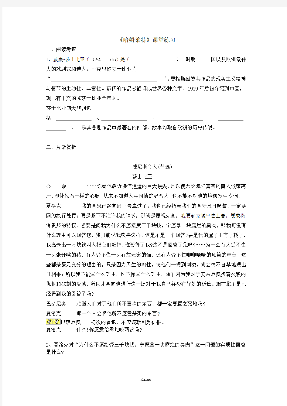 名校广东省中山市中山纪念中学粤教版高中语文必修五：《哈姆莱特》  