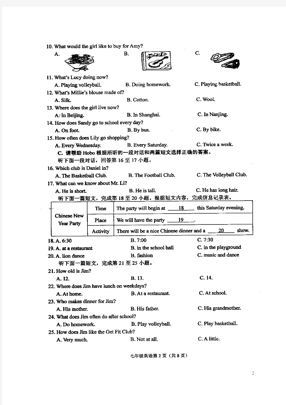 江苏省盐城市滨海县2015-2016学年七年级英语上学期期末考试试题