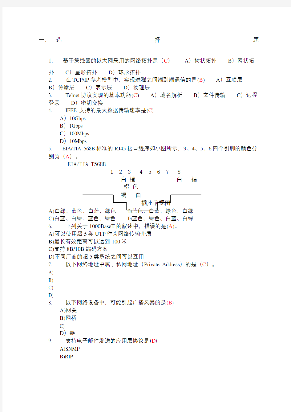 网络维护员试题