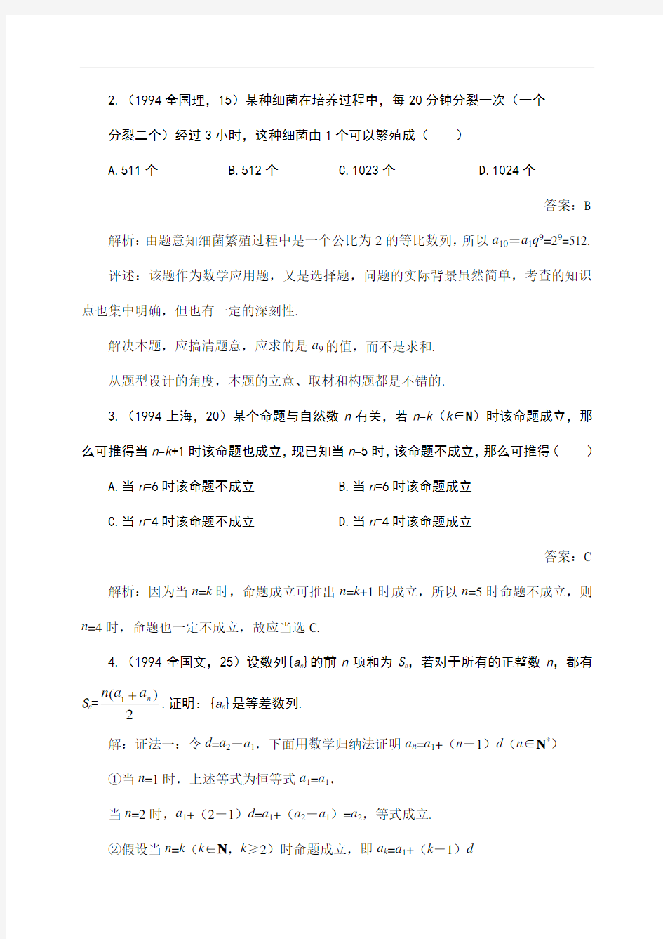 历年高考数学试题汇编数列