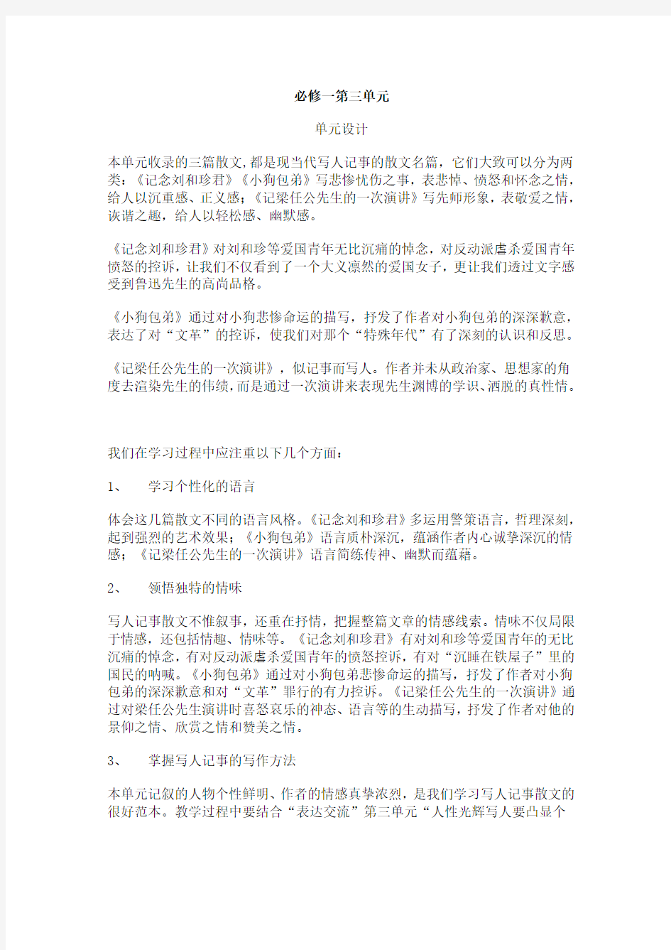 最新人教版高中语文必修①第三单元教案