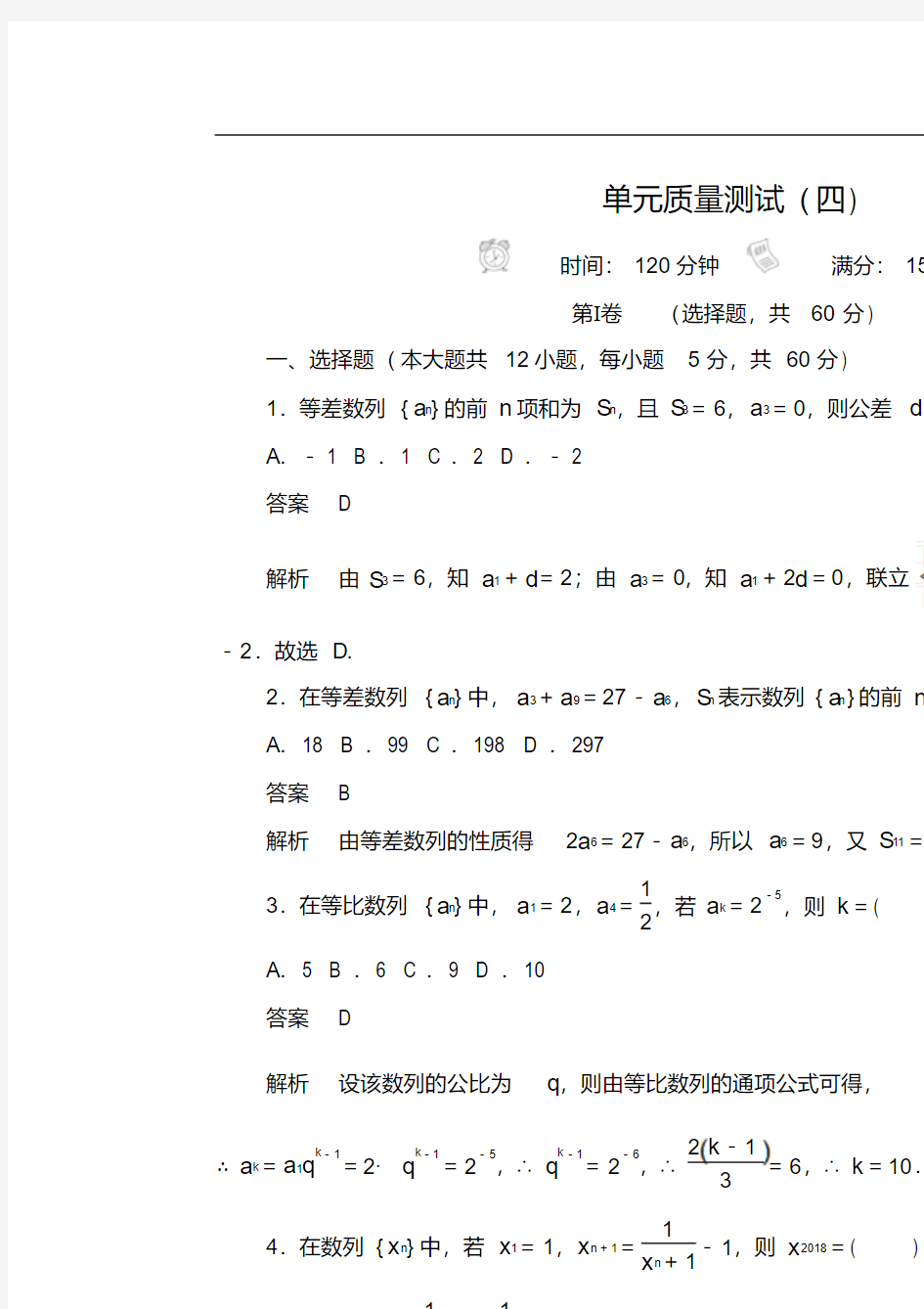 数列-高考理科数学单元测试题