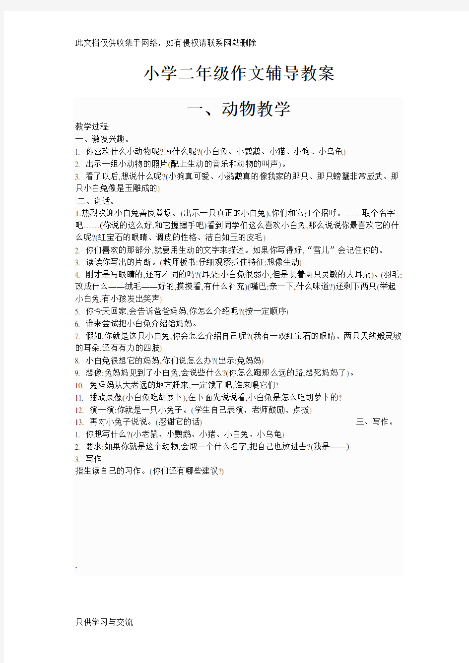 小学二年级作文辅导教案讲课教案