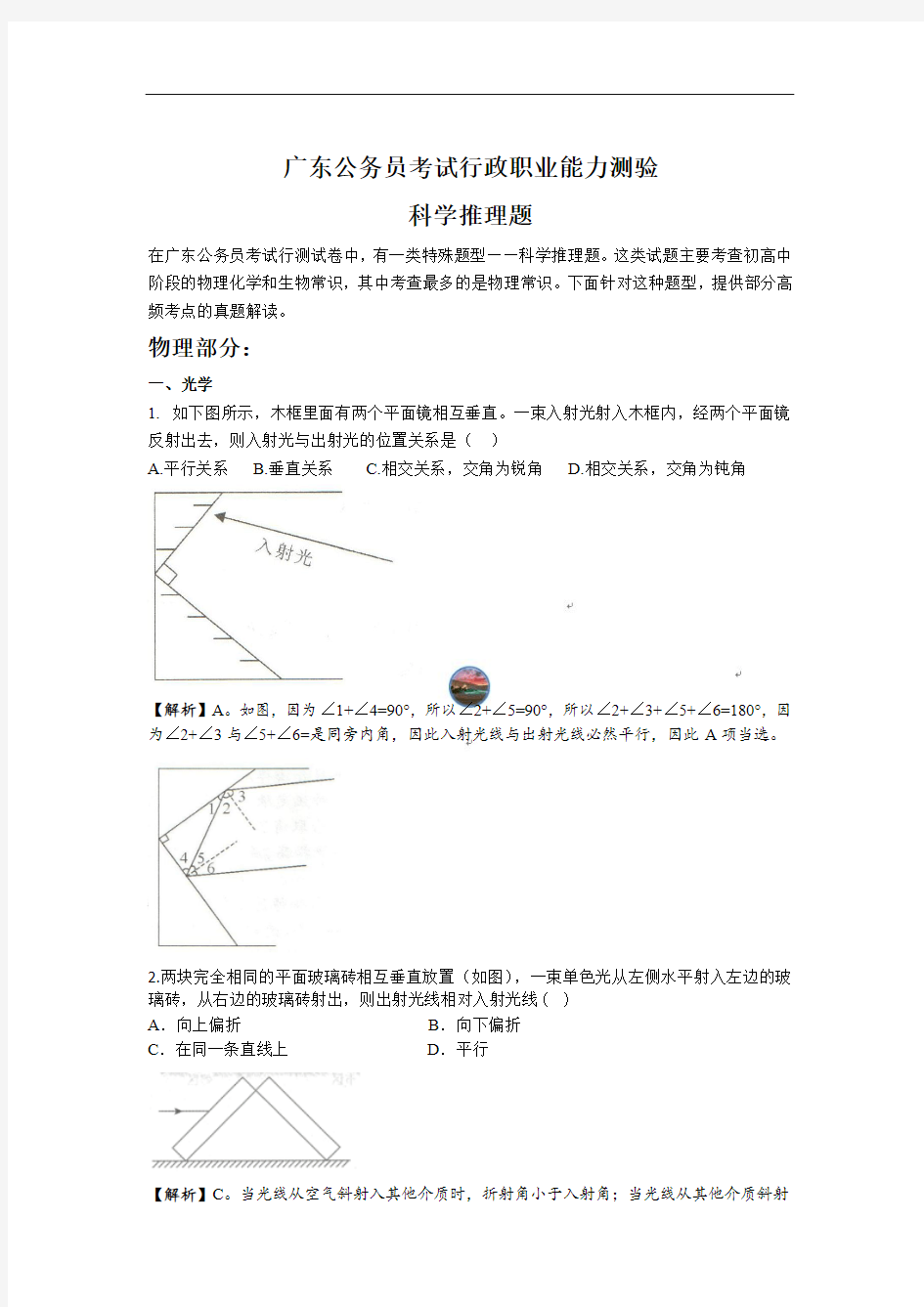 【精品】2018年广东公务员考试行测科学推理题