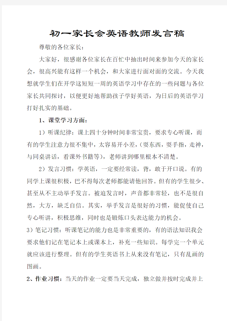 初一家长会英语教师发言