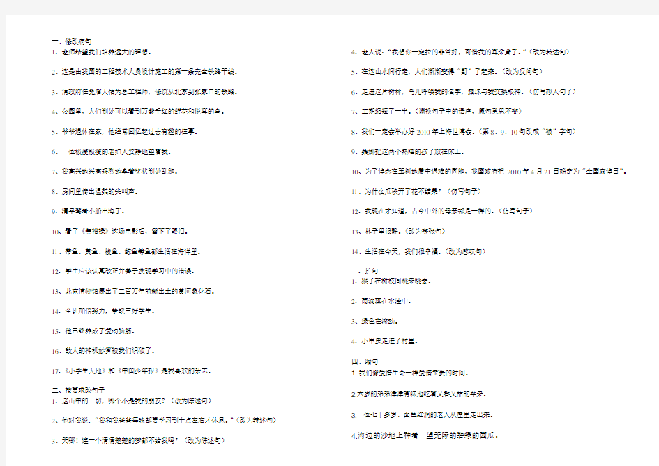 小学六年级上学期修改病句总结大全