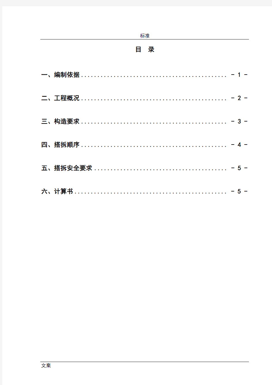 水平防护棚施工方案设计