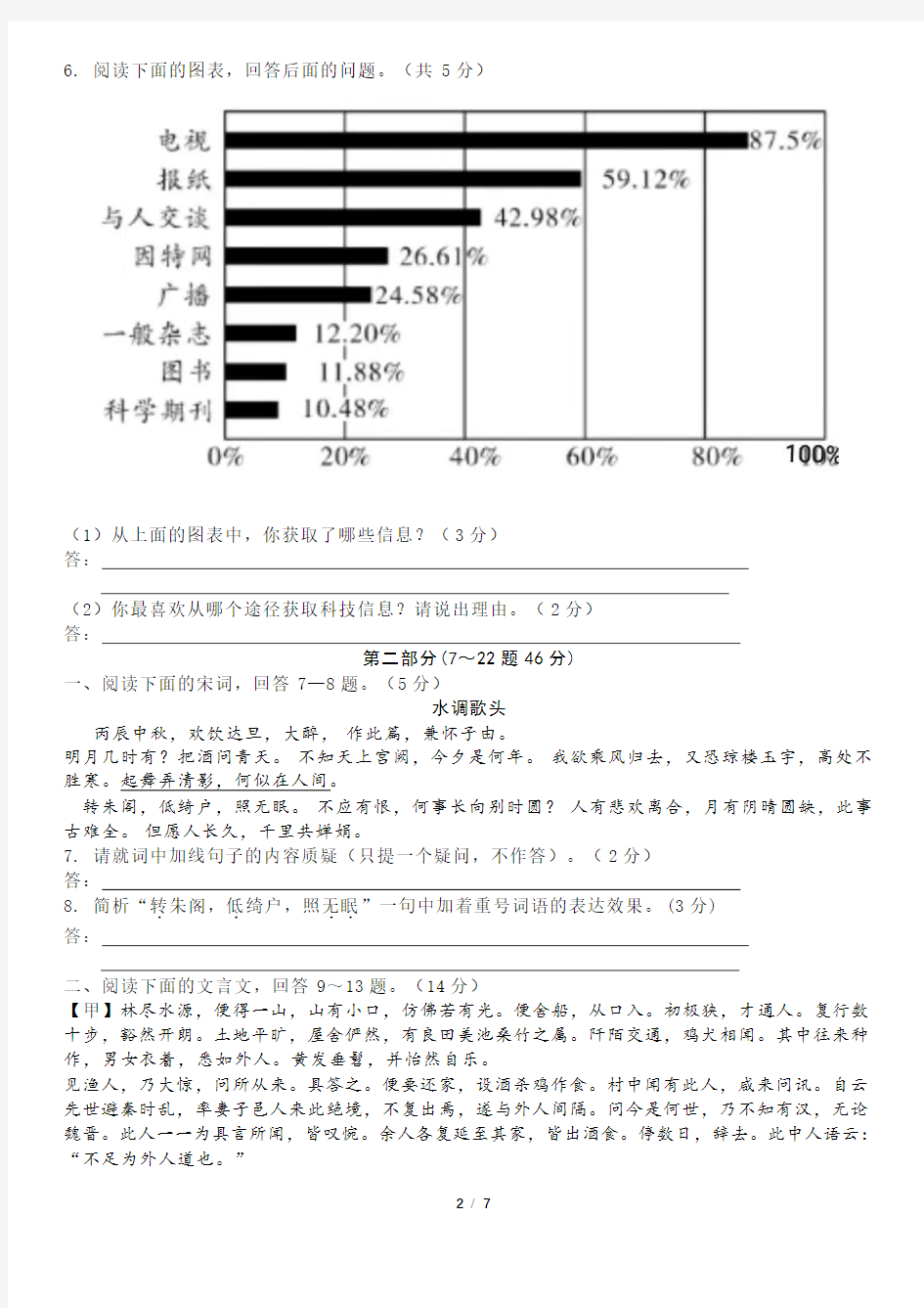 2011年河北语文中考试题及答案