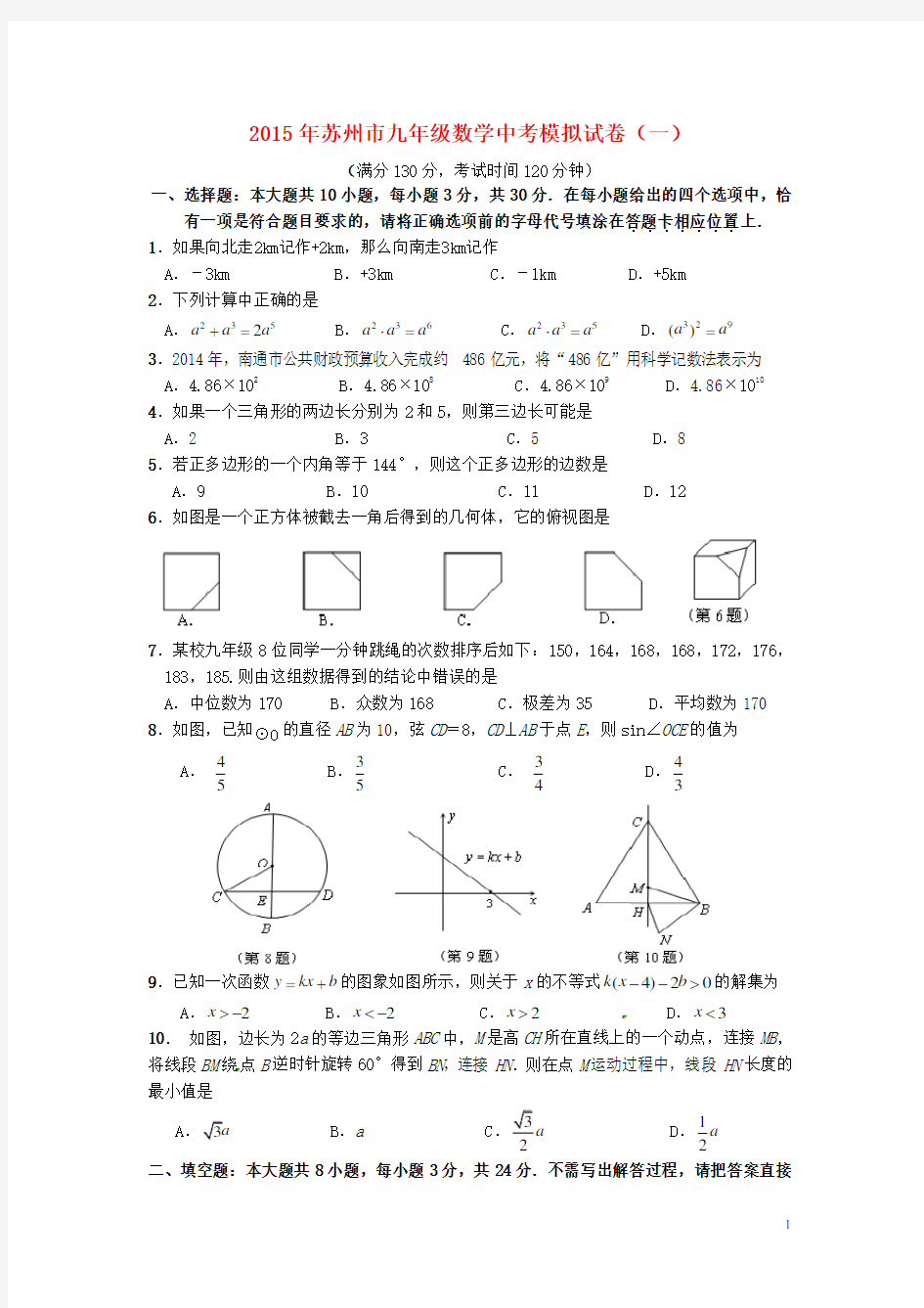 江苏省苏州市中考数学模拟试卷(一)