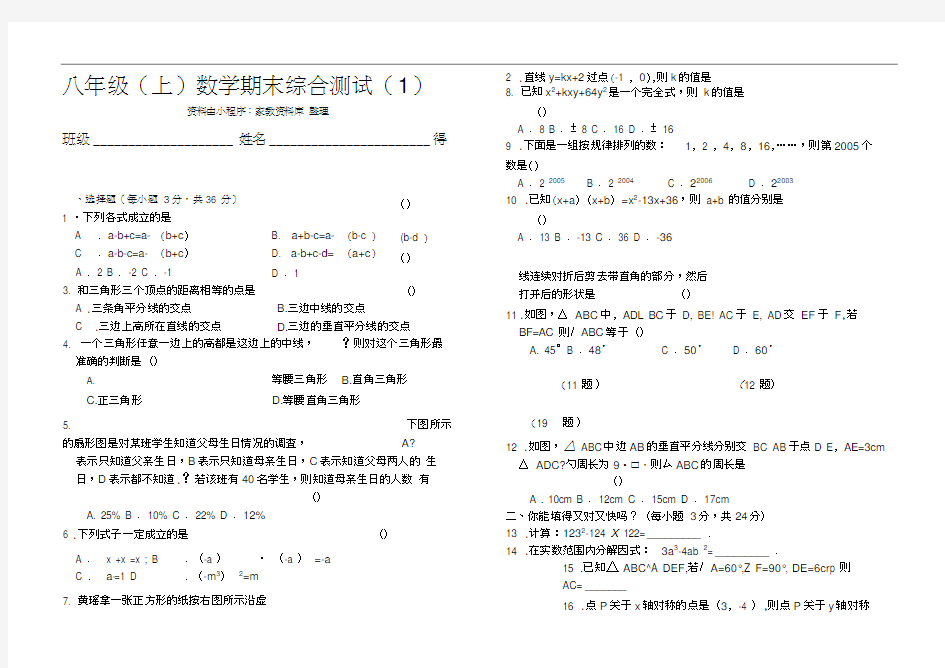 人教初二上学期数学期末考试试卷及答案