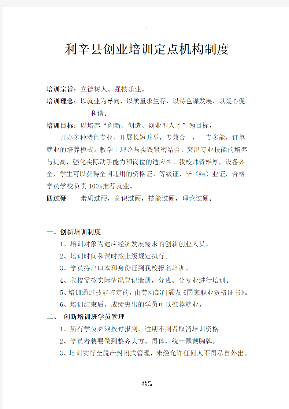 创业培训机构管理制度