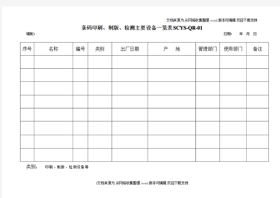 条码印刷