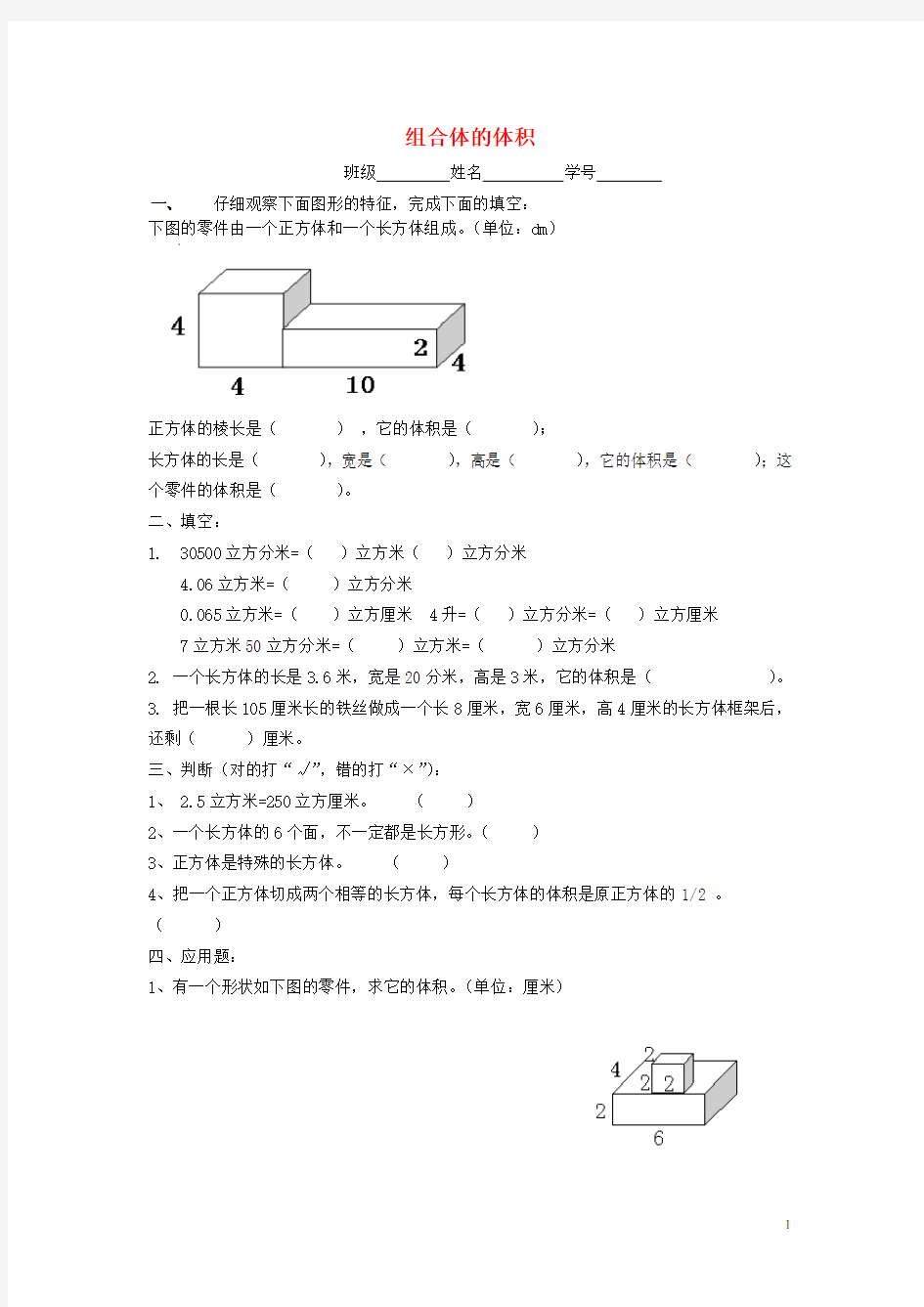 五年级数学下册 组合体的体积练习题1(无答案) 沪教版