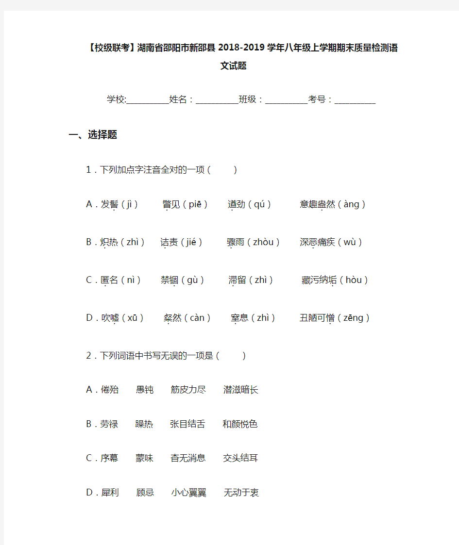 湖南省邵阳市新邵县2020~2021学年八年级上学期期末质量检测语文试题