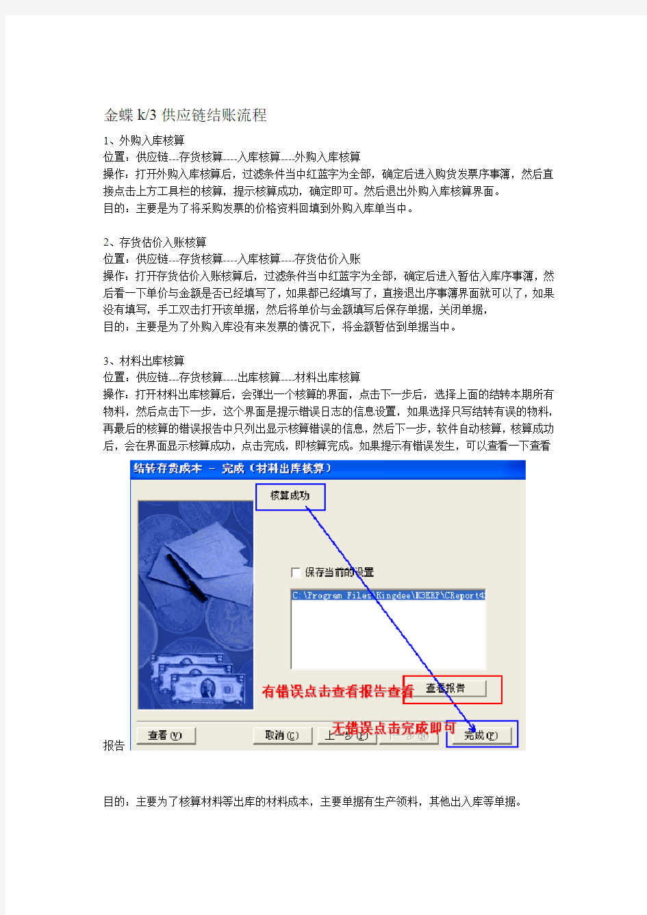 金蝶k3财务供应链结账流程