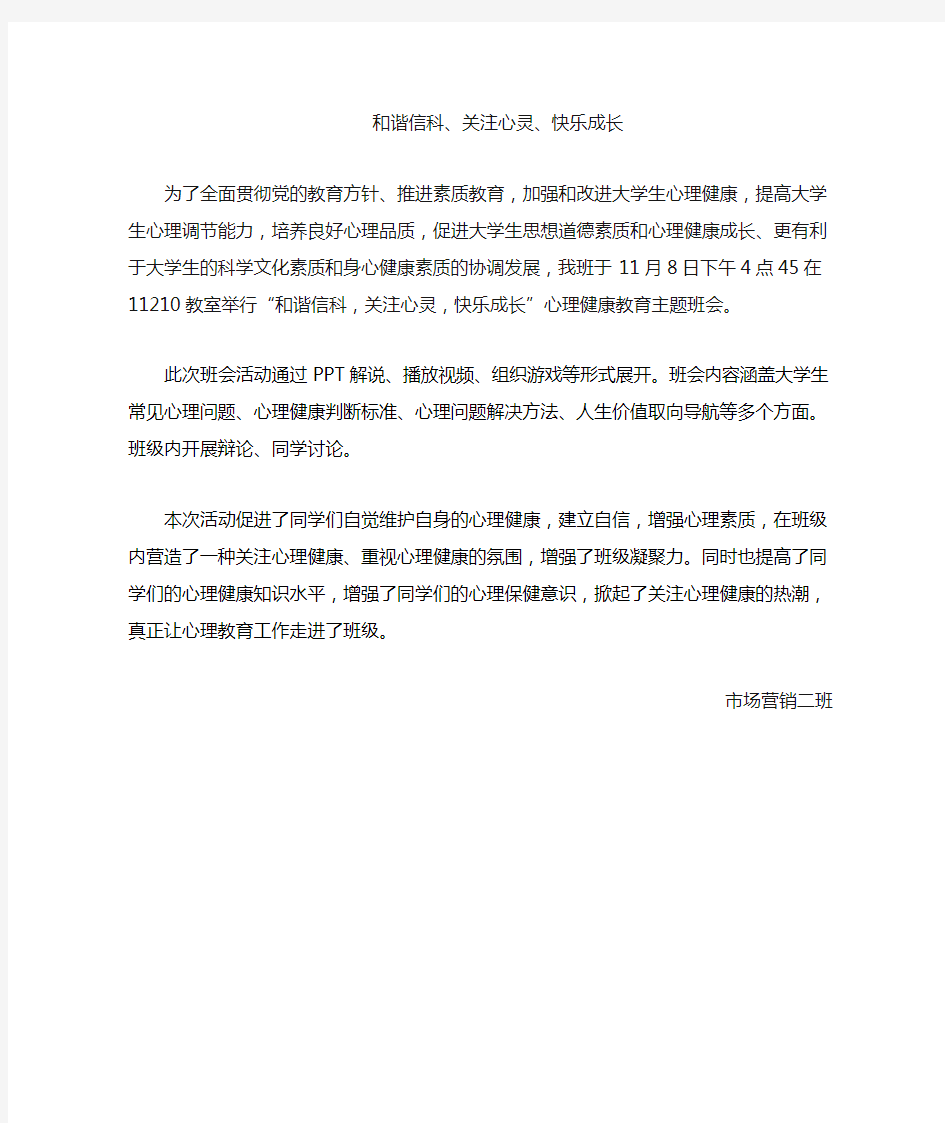 心理班会新闻稿