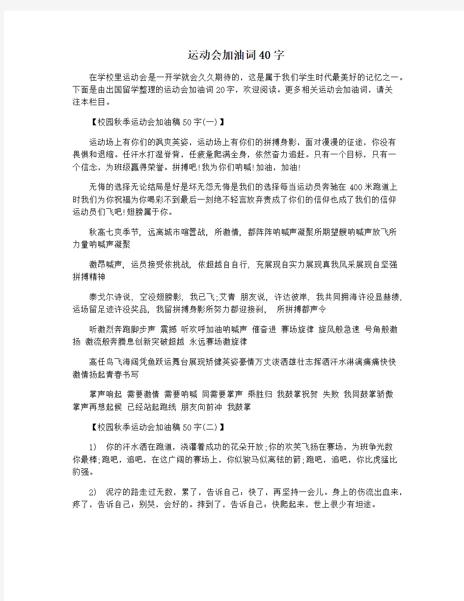 运动会加油词40字