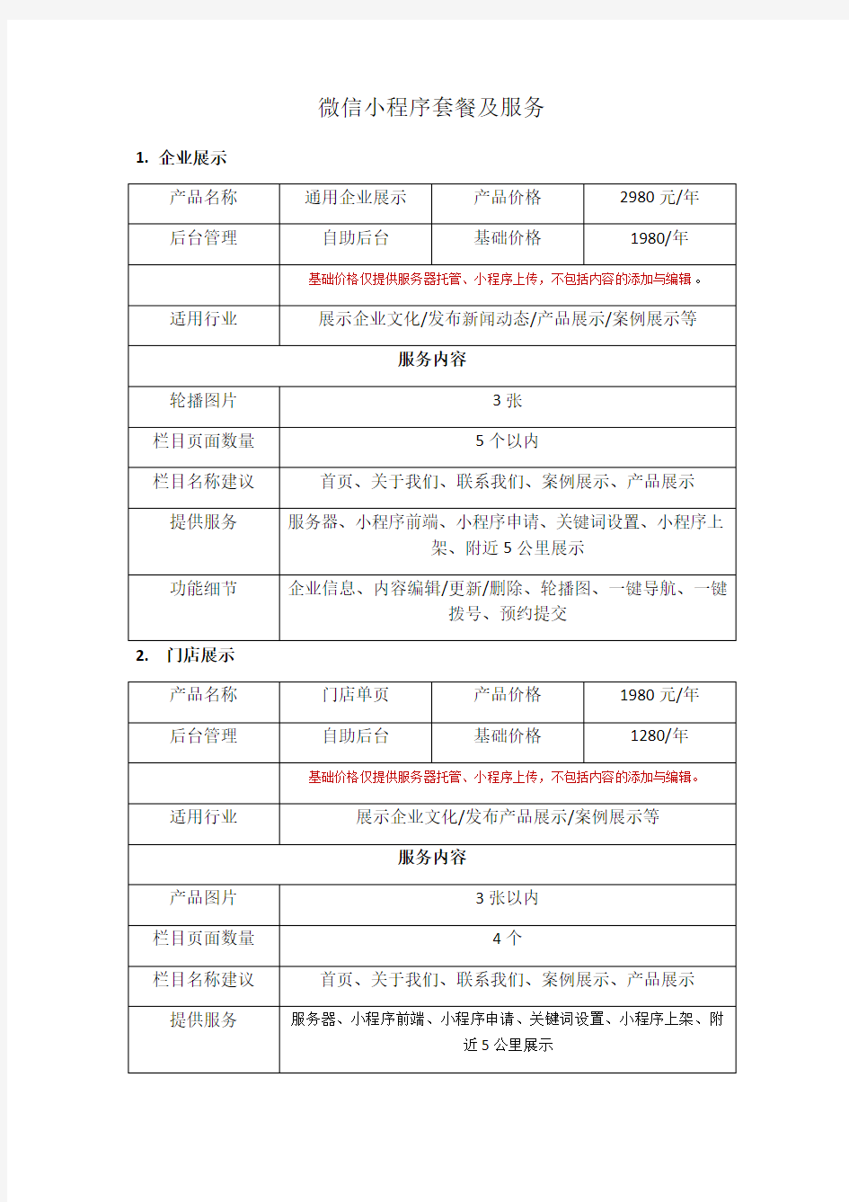 小程序报价单