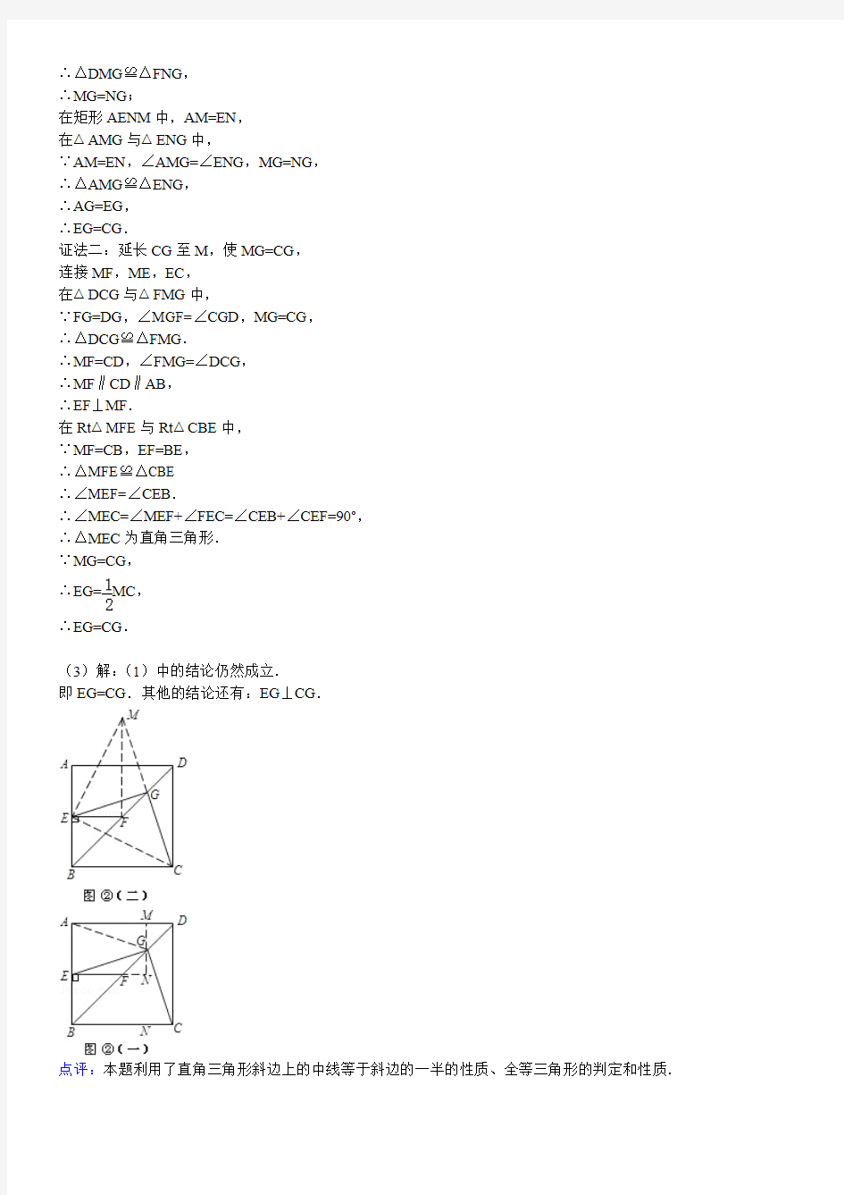 中考几何三大变换含答案