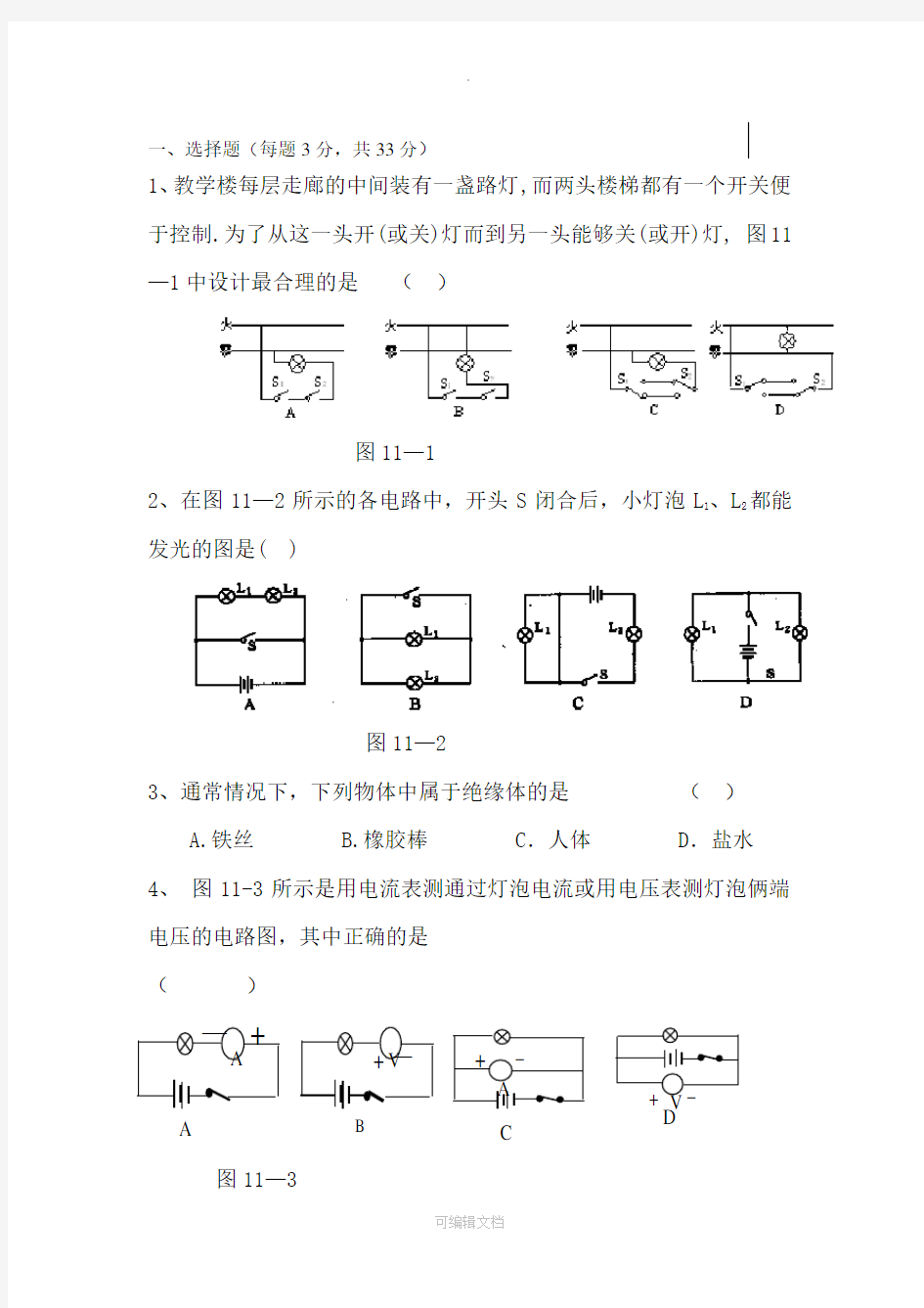 九年级物理简单电路练习题(全部练习-附答案)