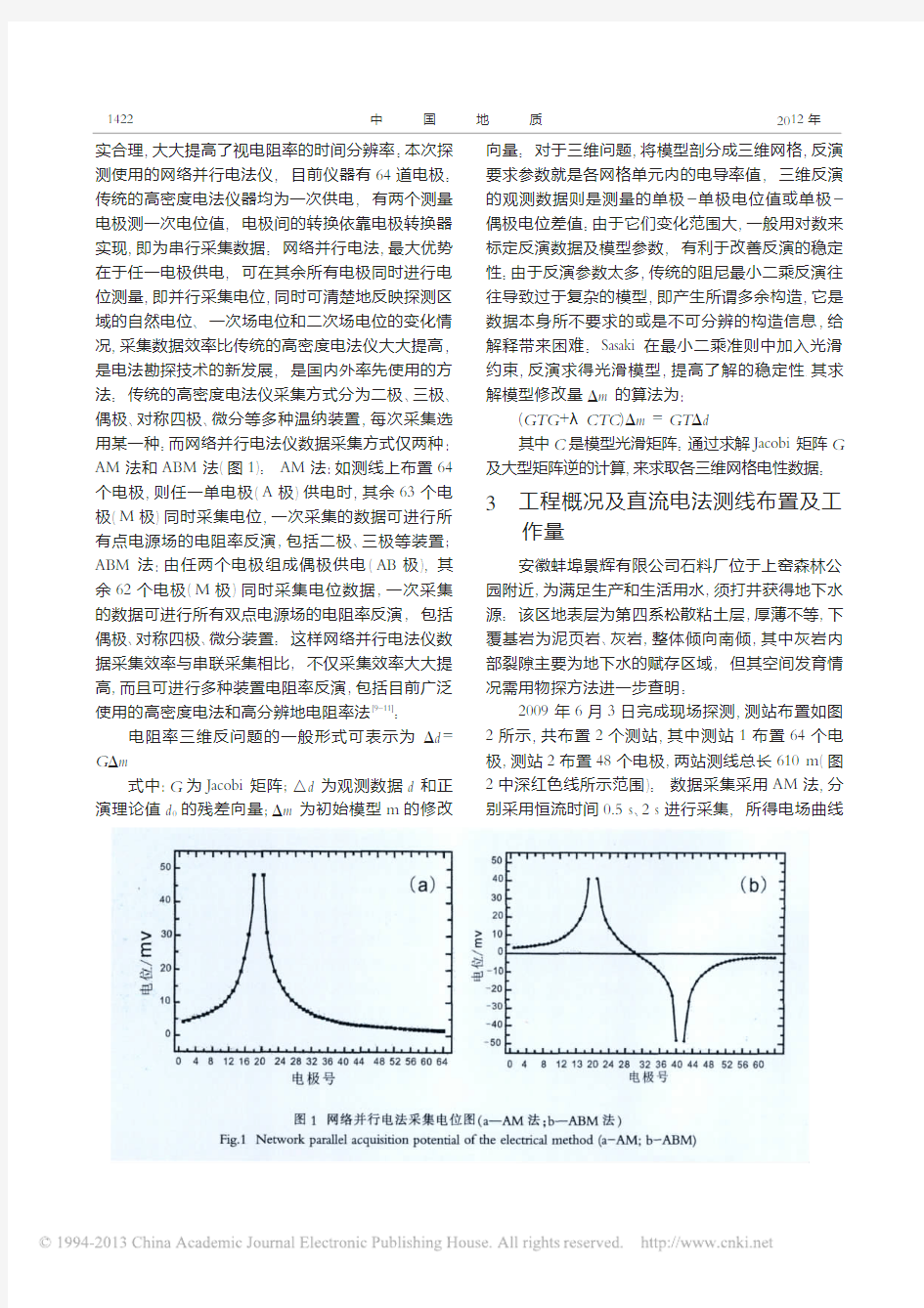 三维直流电阻率法在水源井探测中的应用研究_刘向红