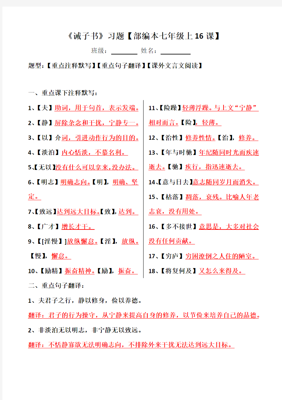 《诫子书》注释、翻译、阅读练习题及答案