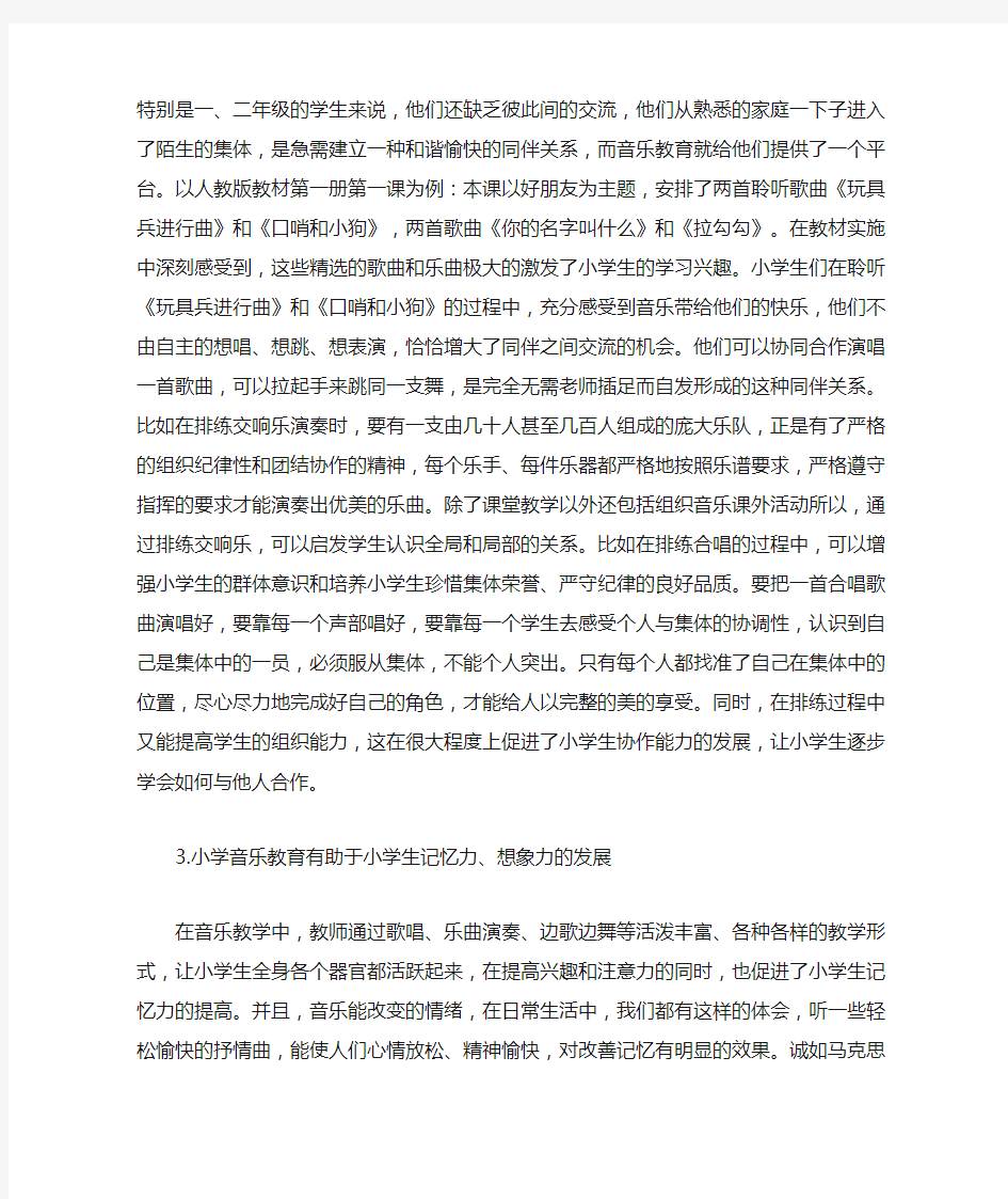 浅谈小学音乐教育的重要性(1)