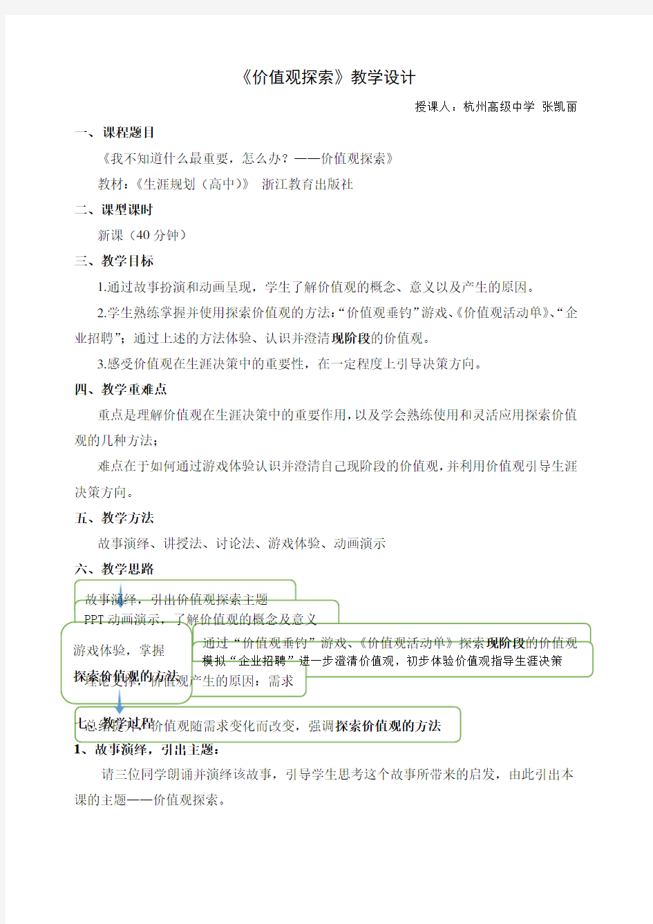 教案设计价值观探索