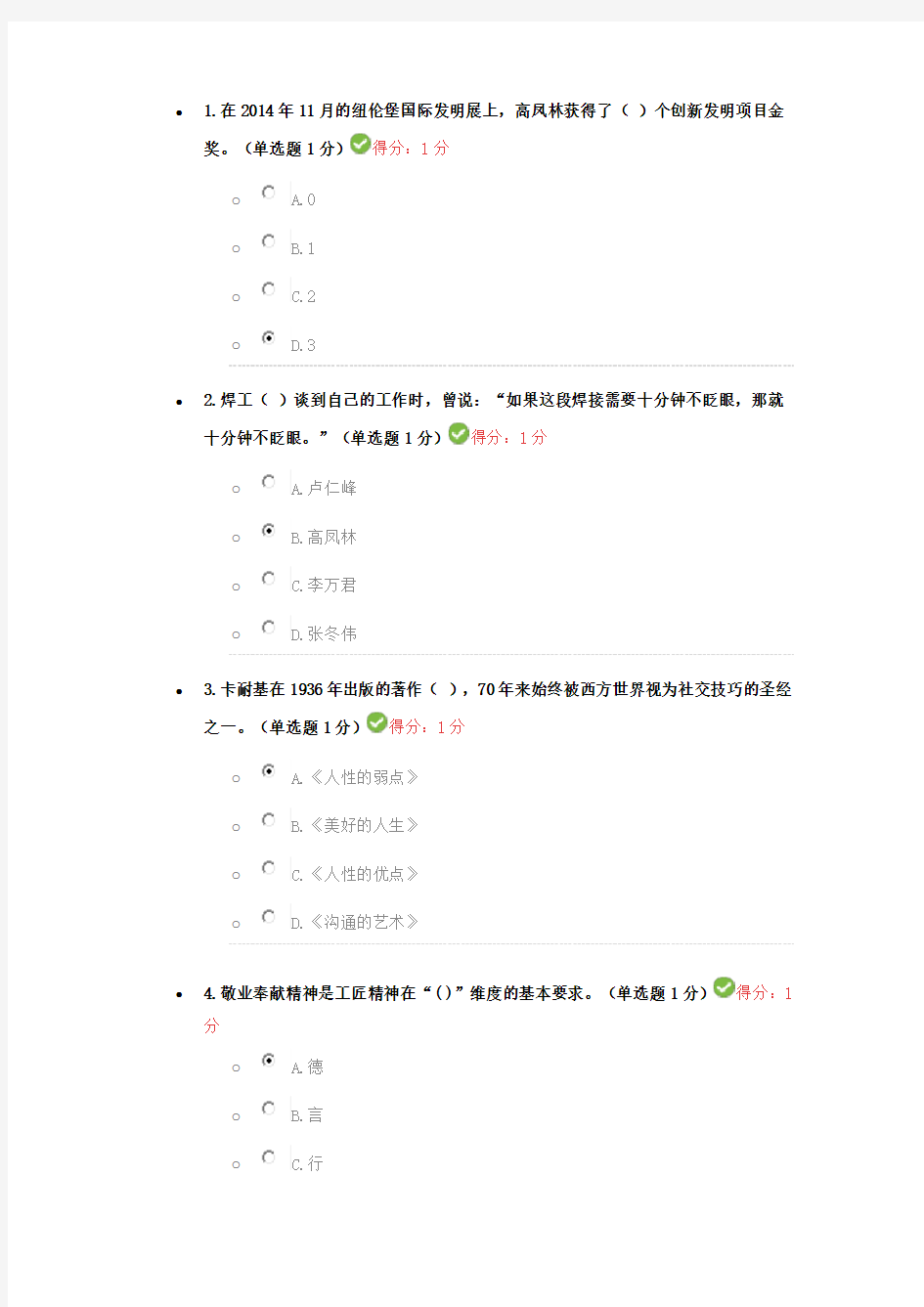 2018内蒙古专业技术继续教育考试答案