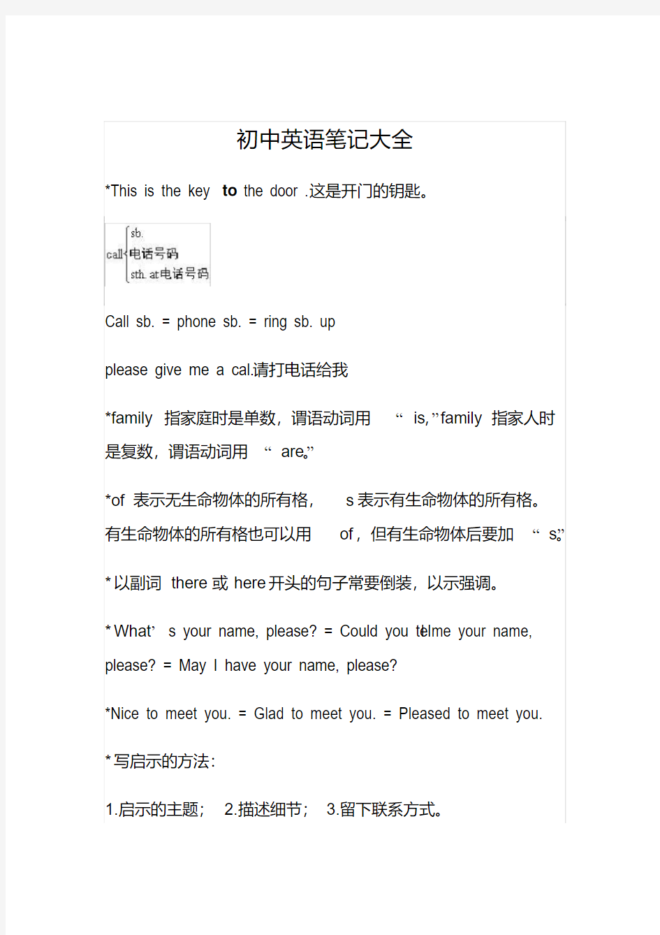 初中英语笔记大全.pdf