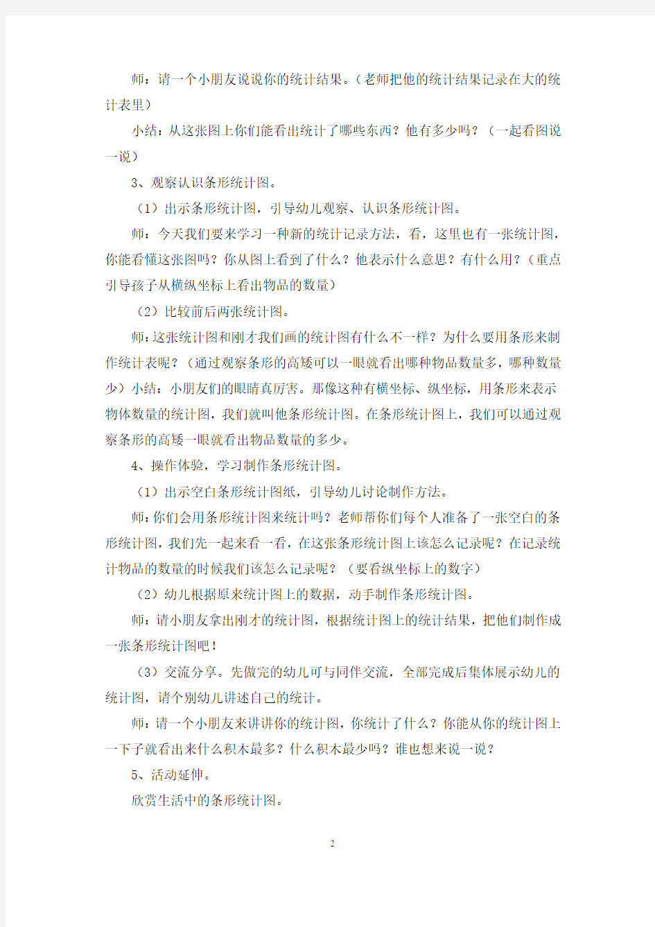 大班数学教案4篇