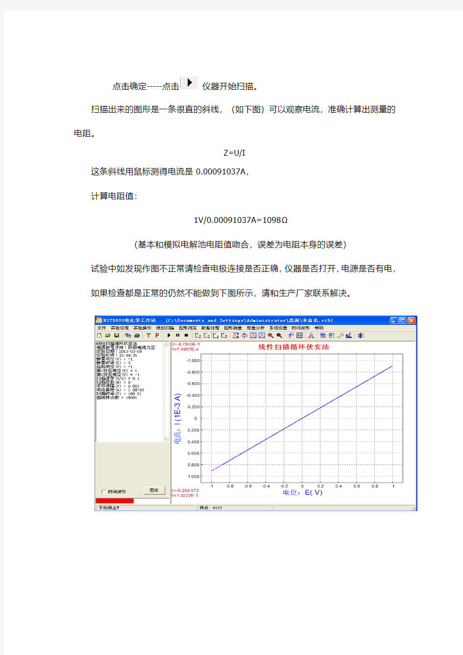 怎样测定电化学工作站是否正常第一例