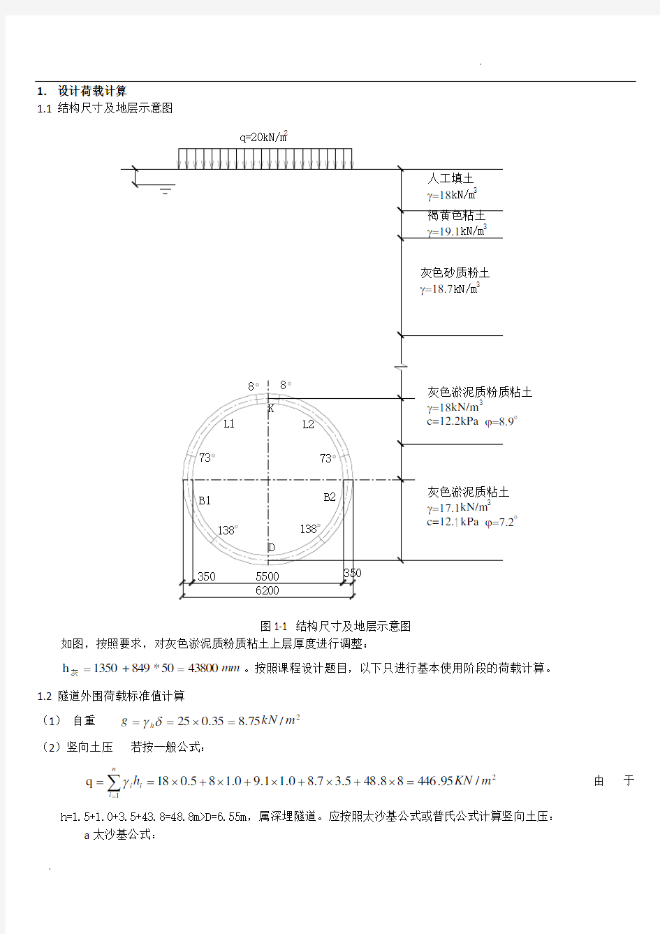 内力图-地铁盾构计算书