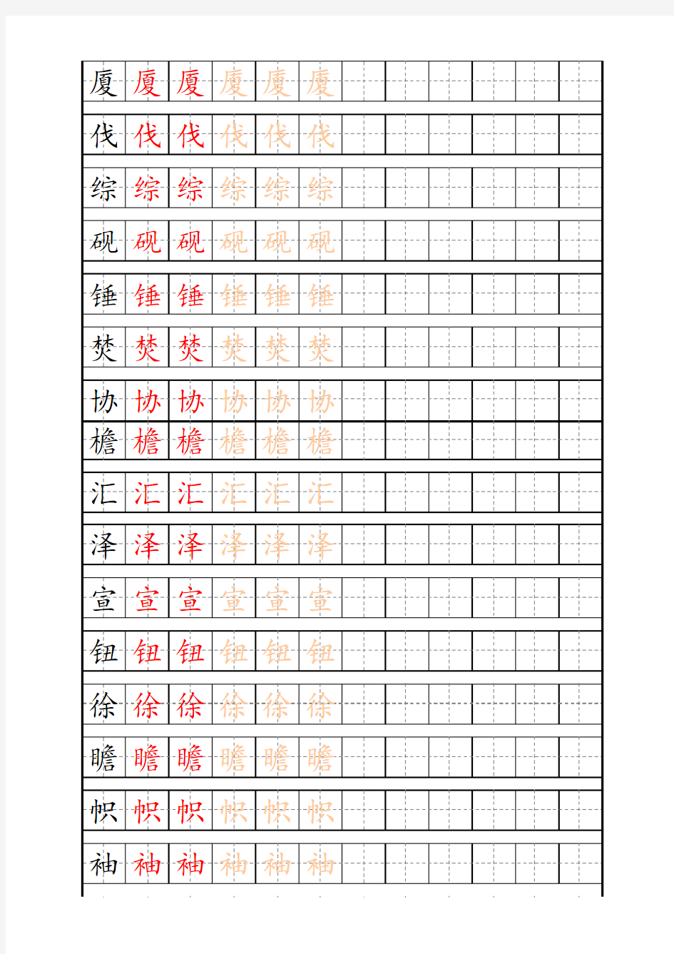 小学生字笔顺描红神器