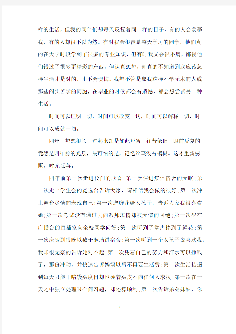 大学生毕业感言