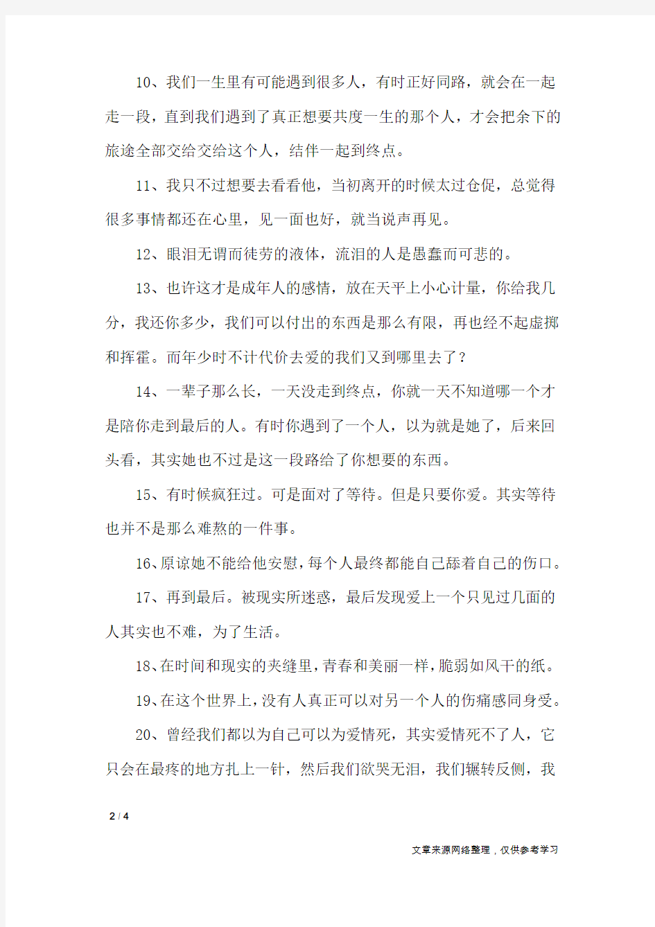 青春文艺小清新句子大全_经典语句