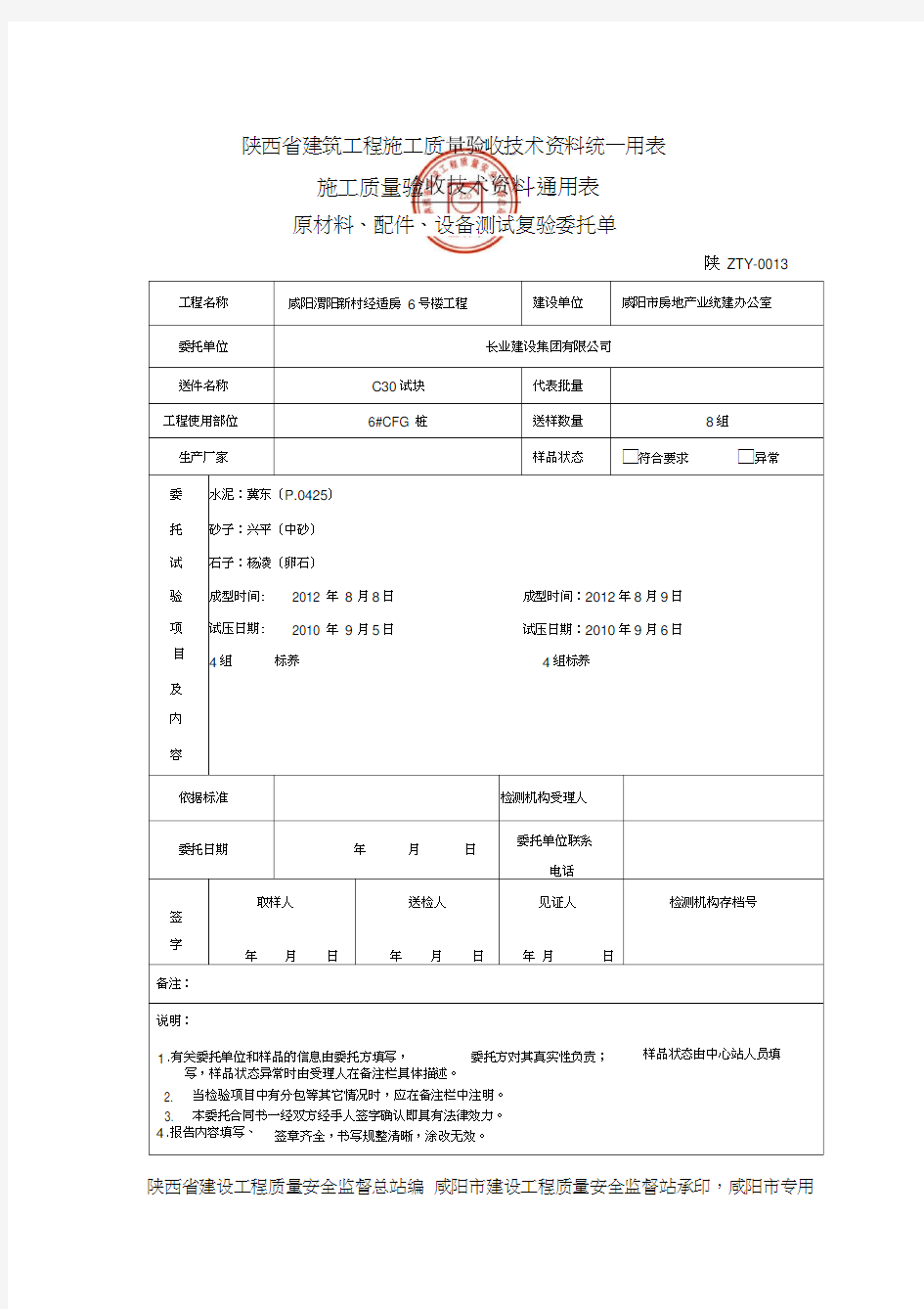 混凝土试块委托单