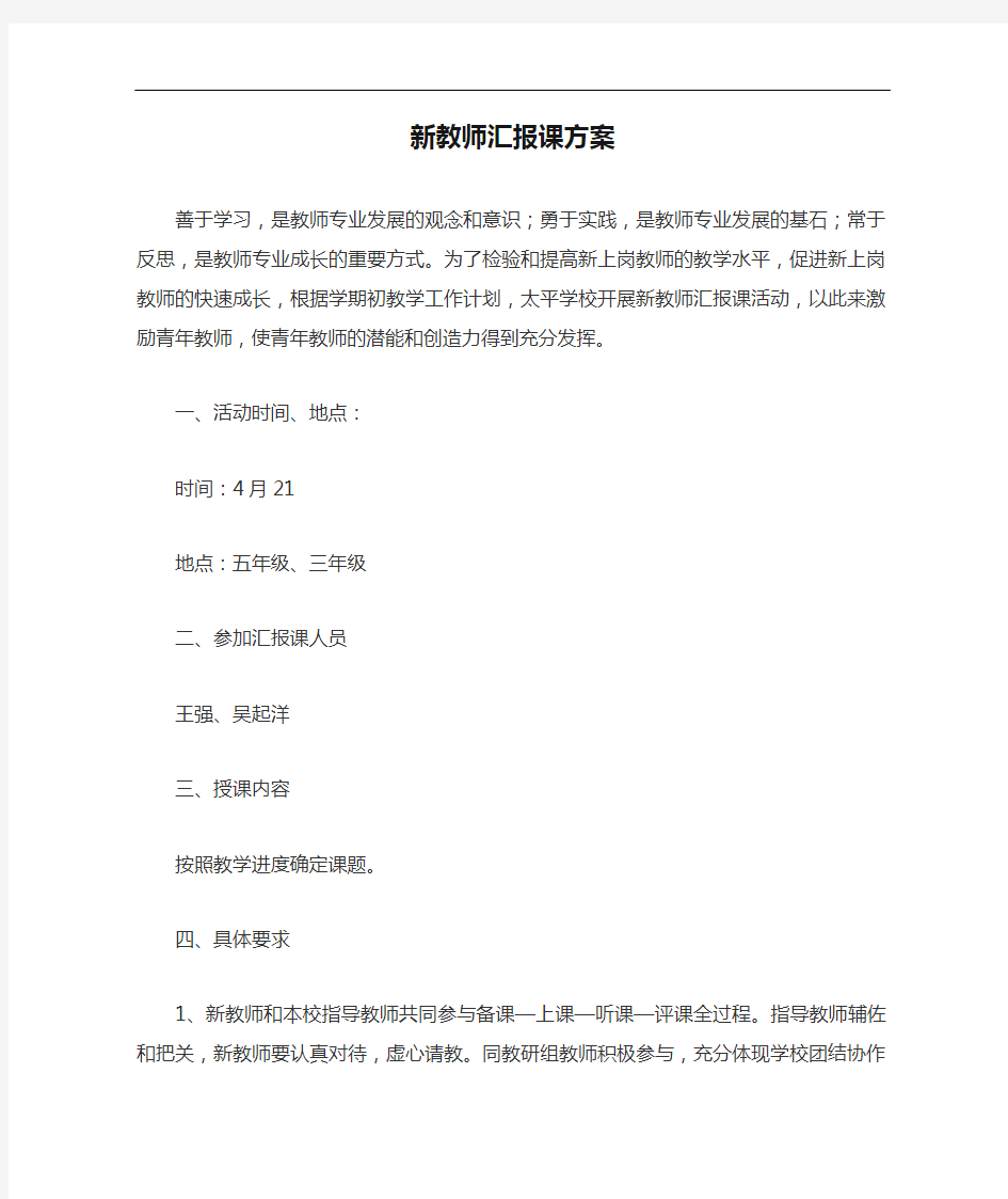 新教师汇报课方案