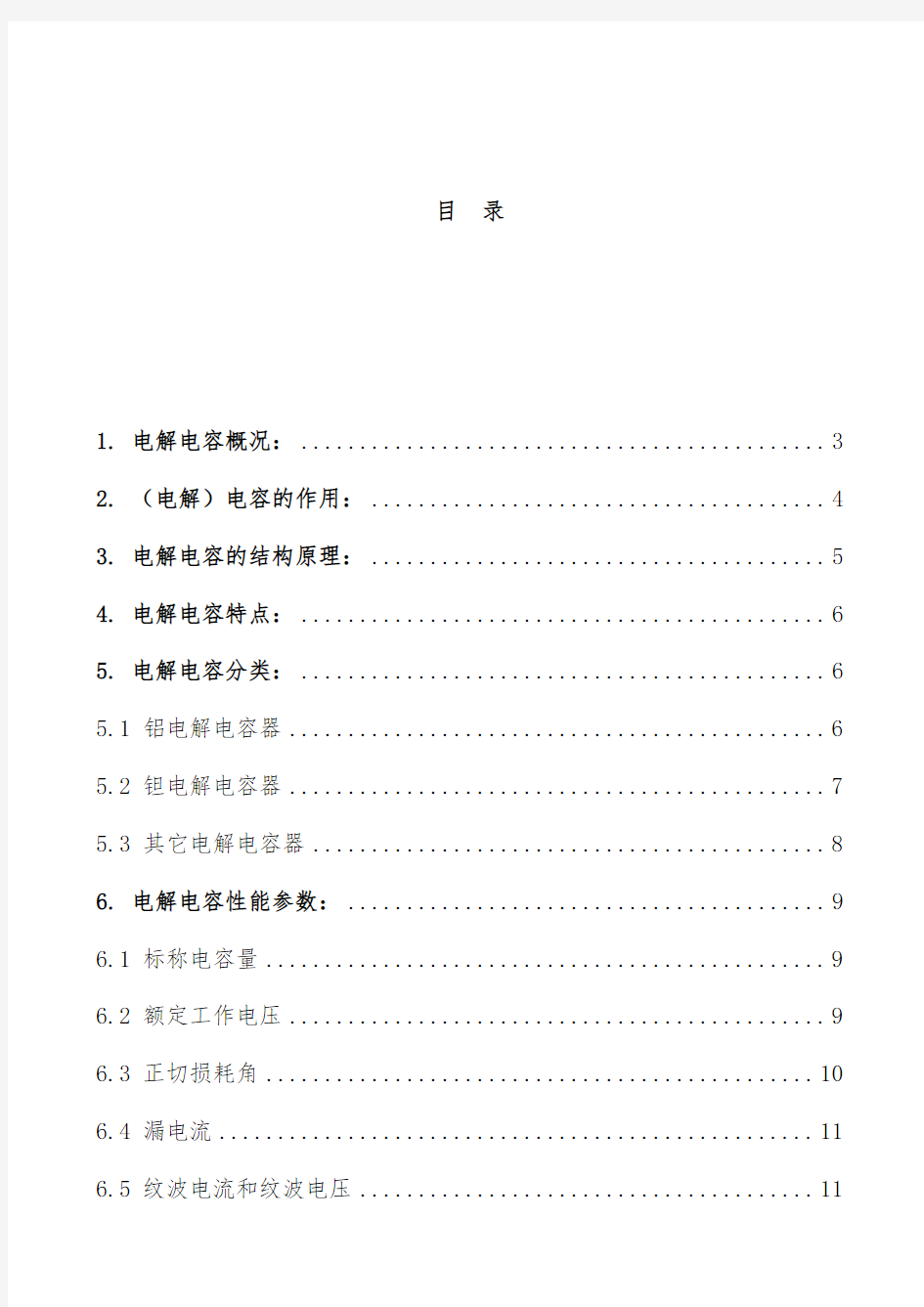 电解电容的结构原理与性能参数