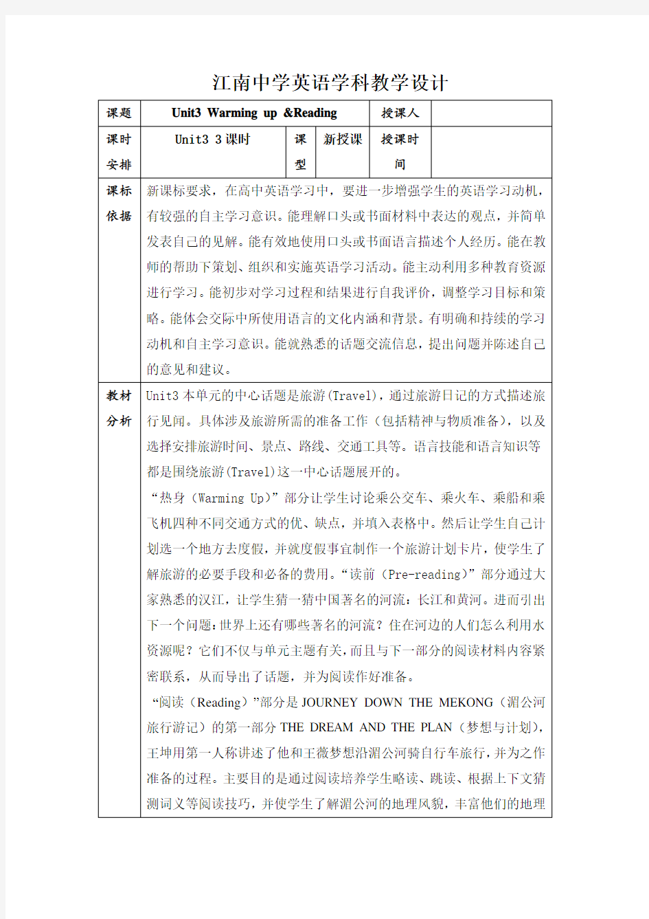 高中英语必修一unit3+Travel+Journal(3课时)+教案