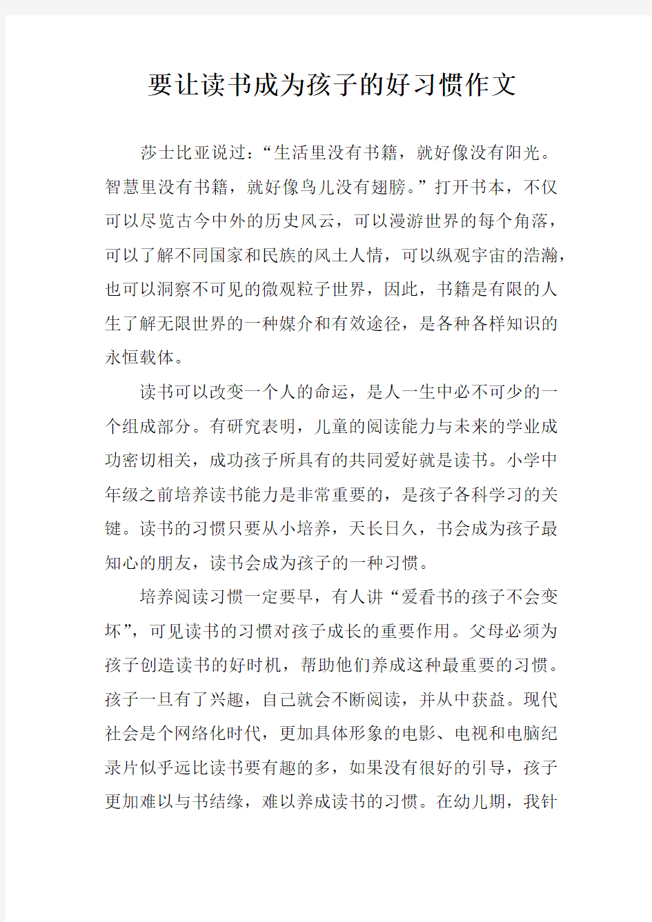 要让读书成为孩子的好习惯作文