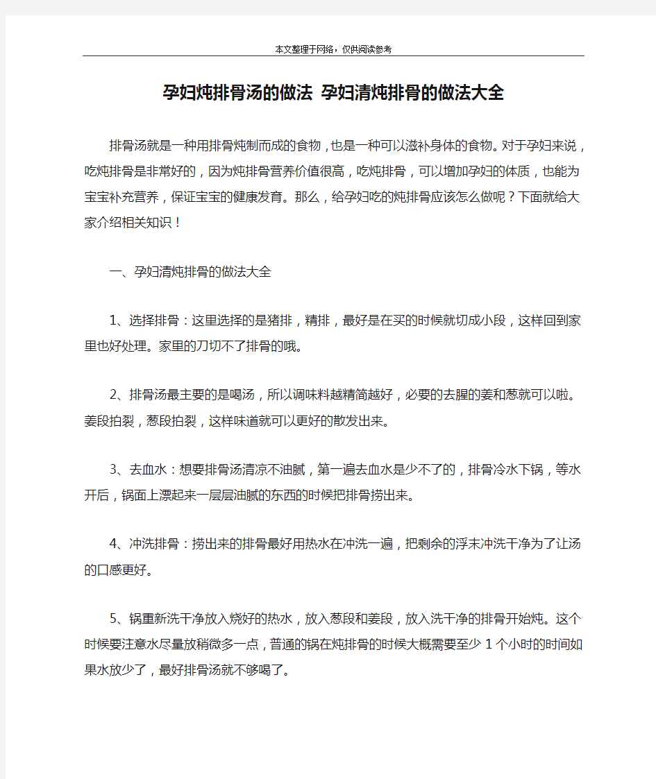 孕妇炖排骨汤的做法 孕妇清炖排骨的做法大全