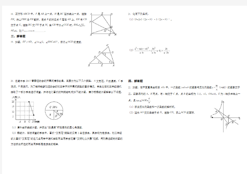最新2018年重庆中考数学模拟试卷一(含答案)