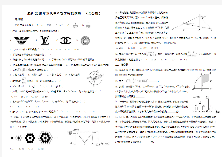 最新2018年重庆中考数学模拟试卷一(含答案)