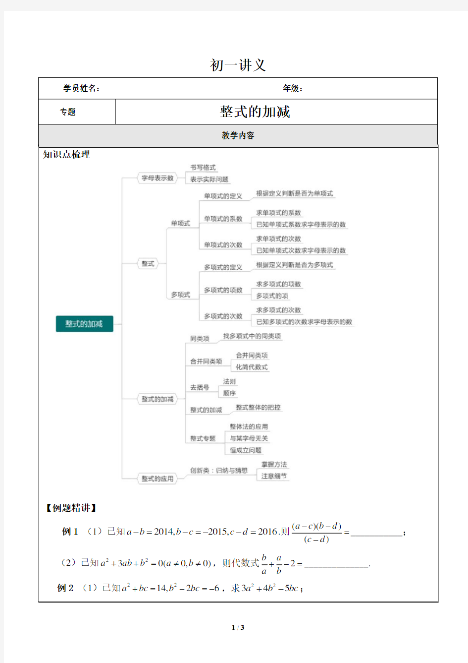 七年级上册整式的加减