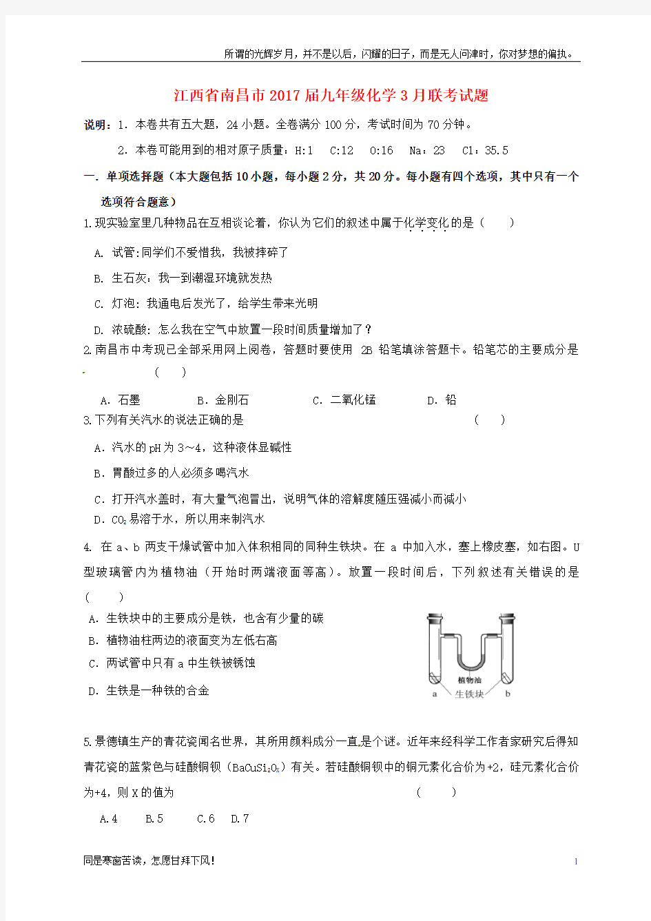(新)江西省南昌市2017届九年级化学3月联考试题