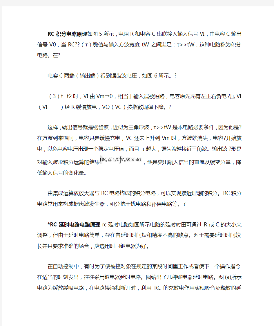 RC延时电路与RC积分电路RC滤波电路RC移相电路的区别