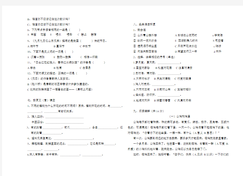 人教版三年级语文下册期中测试题(附答案)