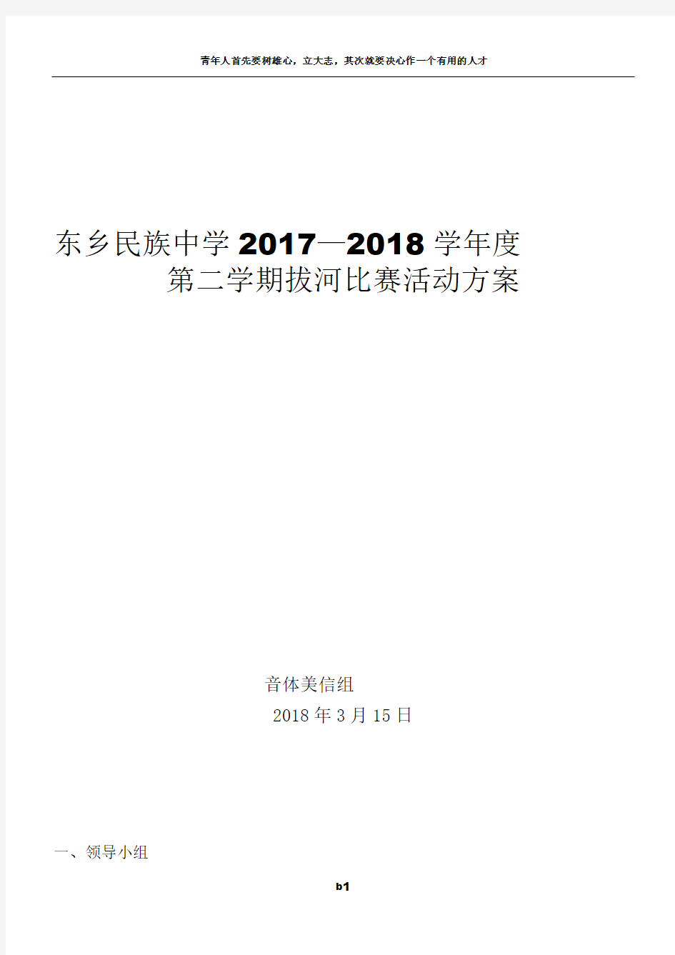 拔河比赛活动方案2018